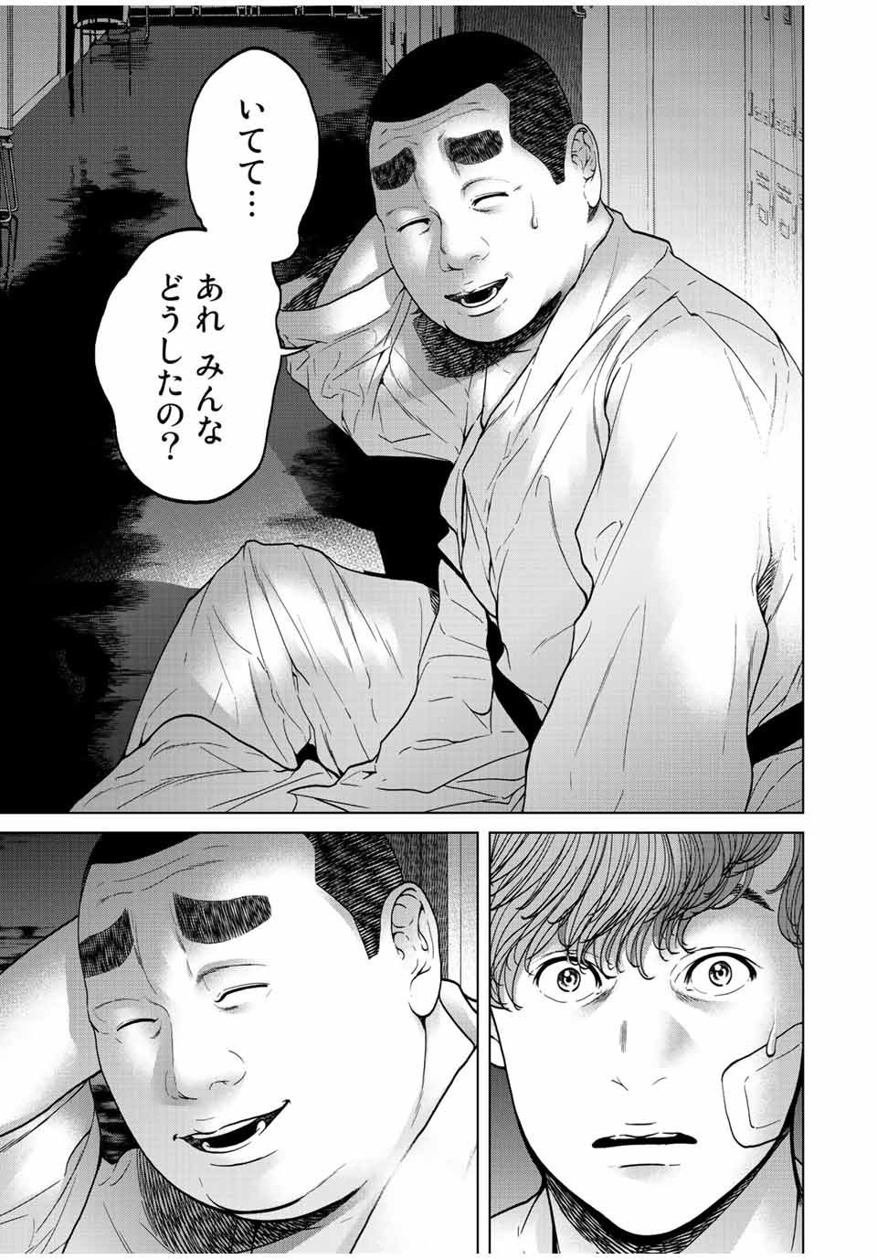 人間消失 第10.1話 - Page 7