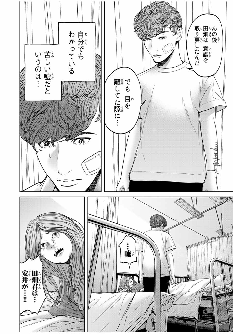 人間消失 第10.2話 - Page 2