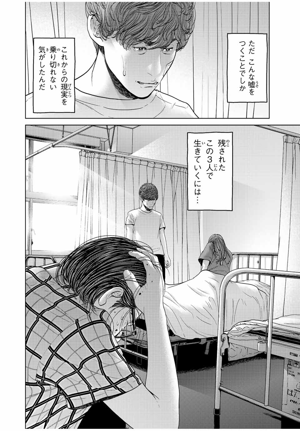 人間消失 第10.2話 - Page 4