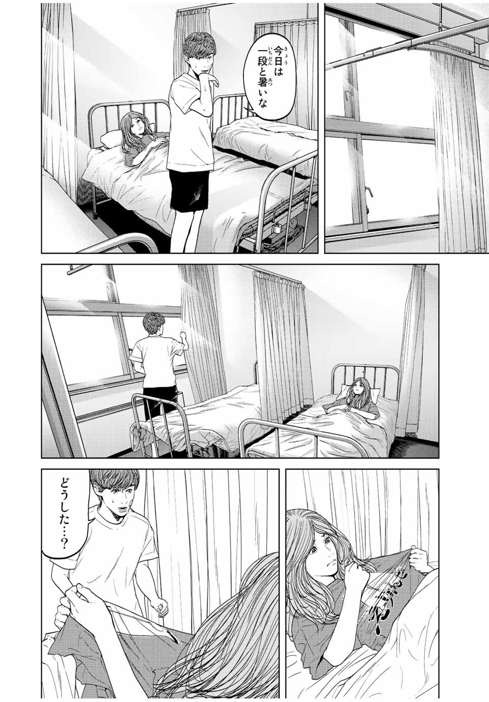 人間消失 第10.2話 - Page 6