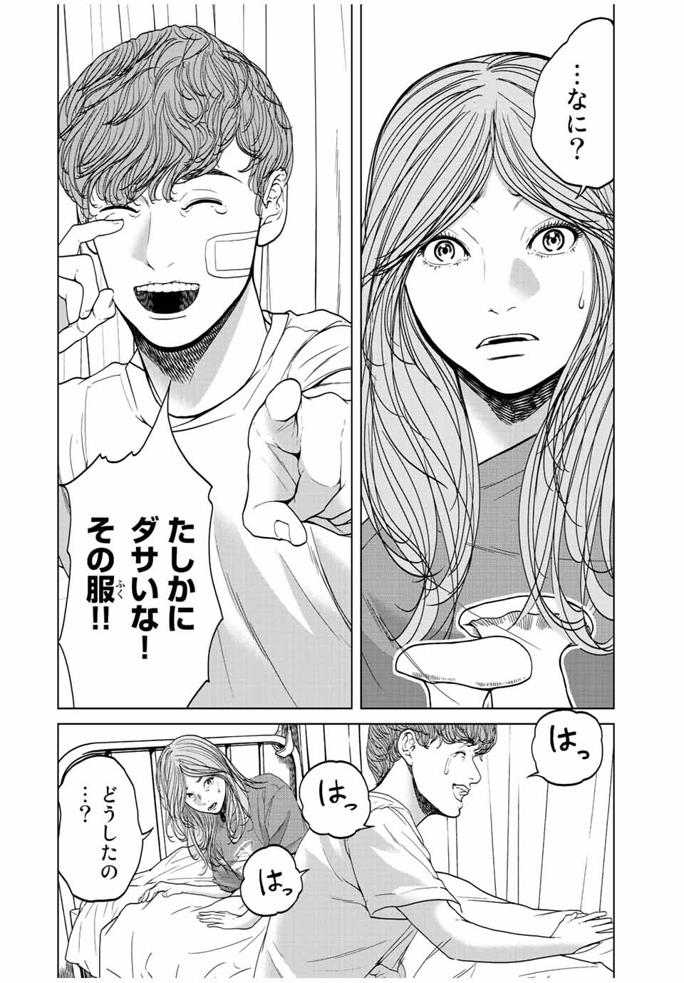 人間消失 第10.2話 - Page 8