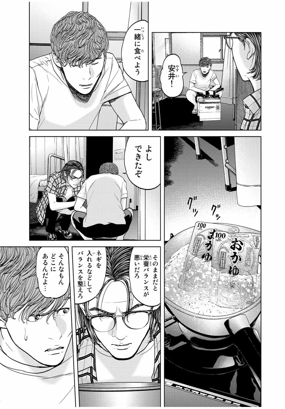 人間消失 第10.3話 - Page 2