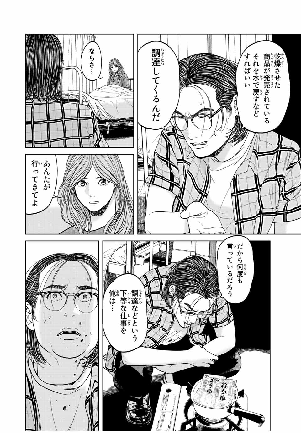 人間消失 第10.3話 - Page 3