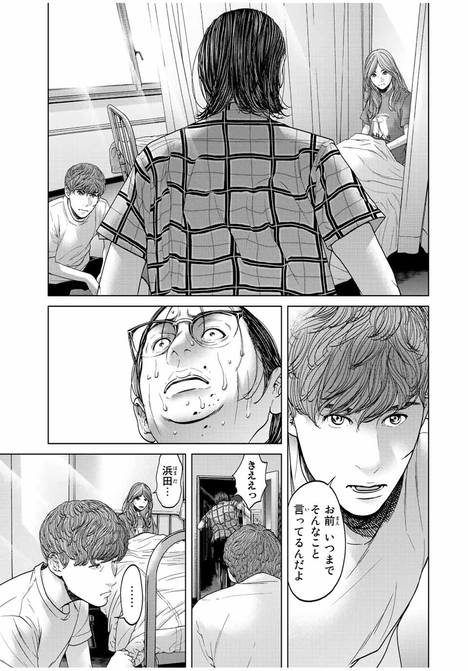 人間消失 第10.3話 - Page 4