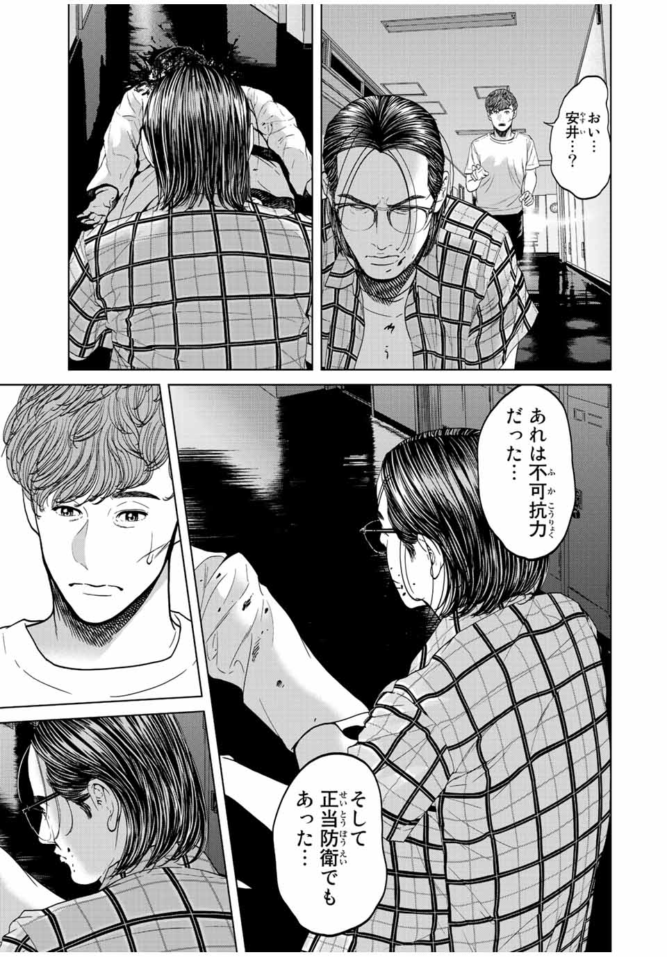 人間消失 第10.3話 - Page 10