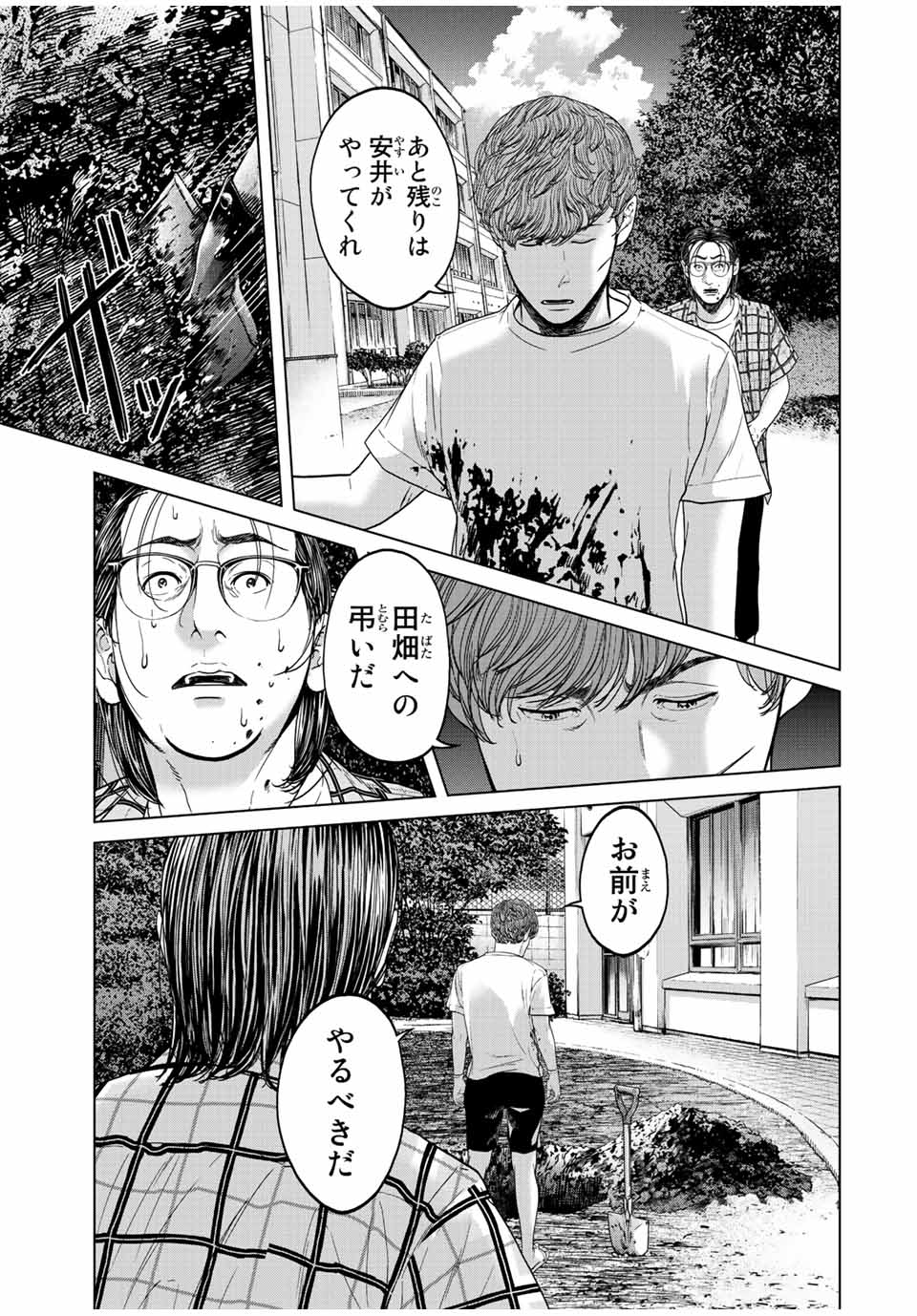 人間消失 第10.4話 - Page 4