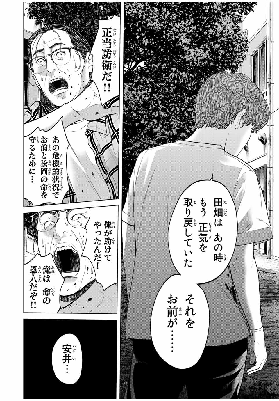 人間消失 第10.4話 - Page 5