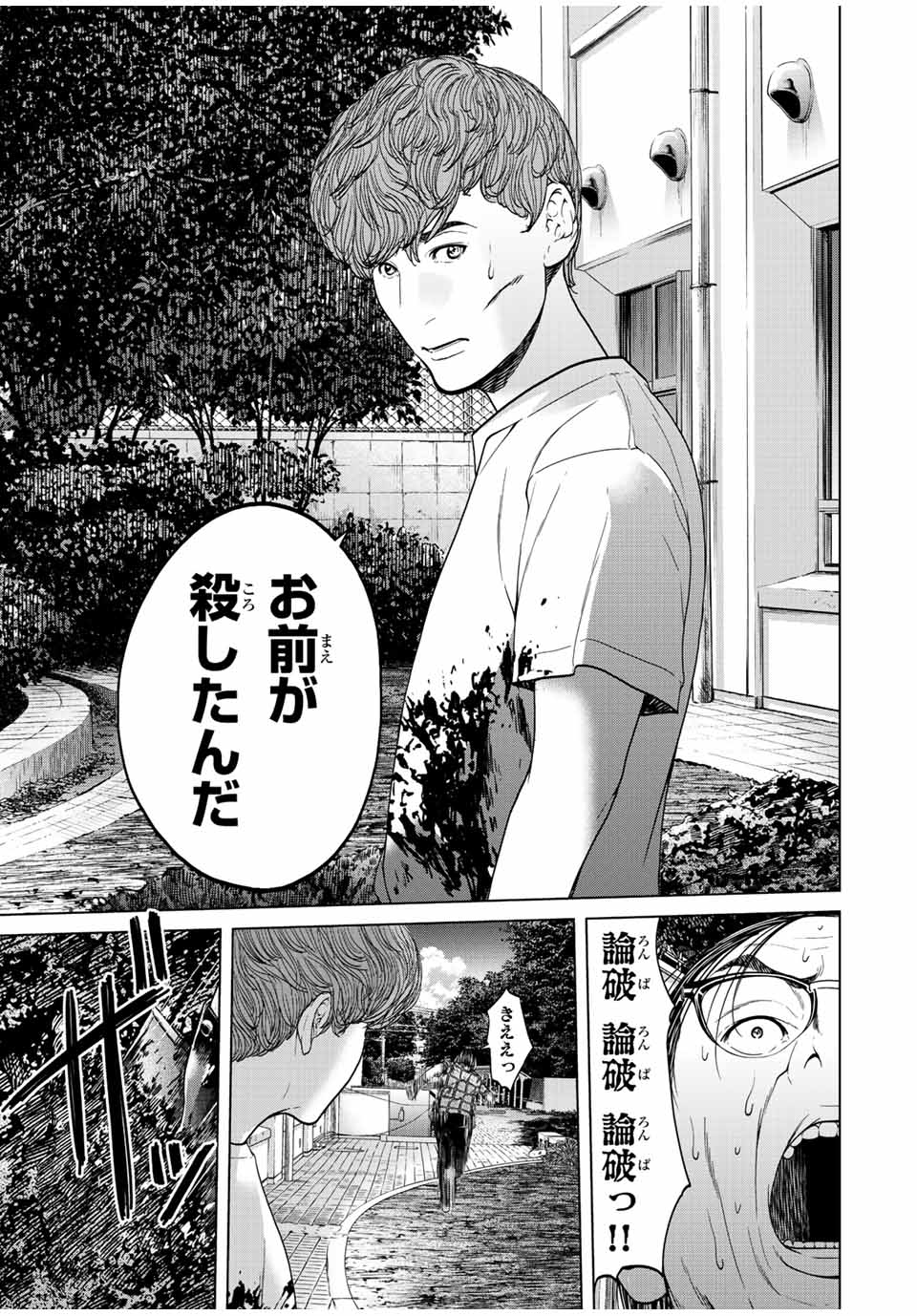 人間消失 第10.4話 - Page 6