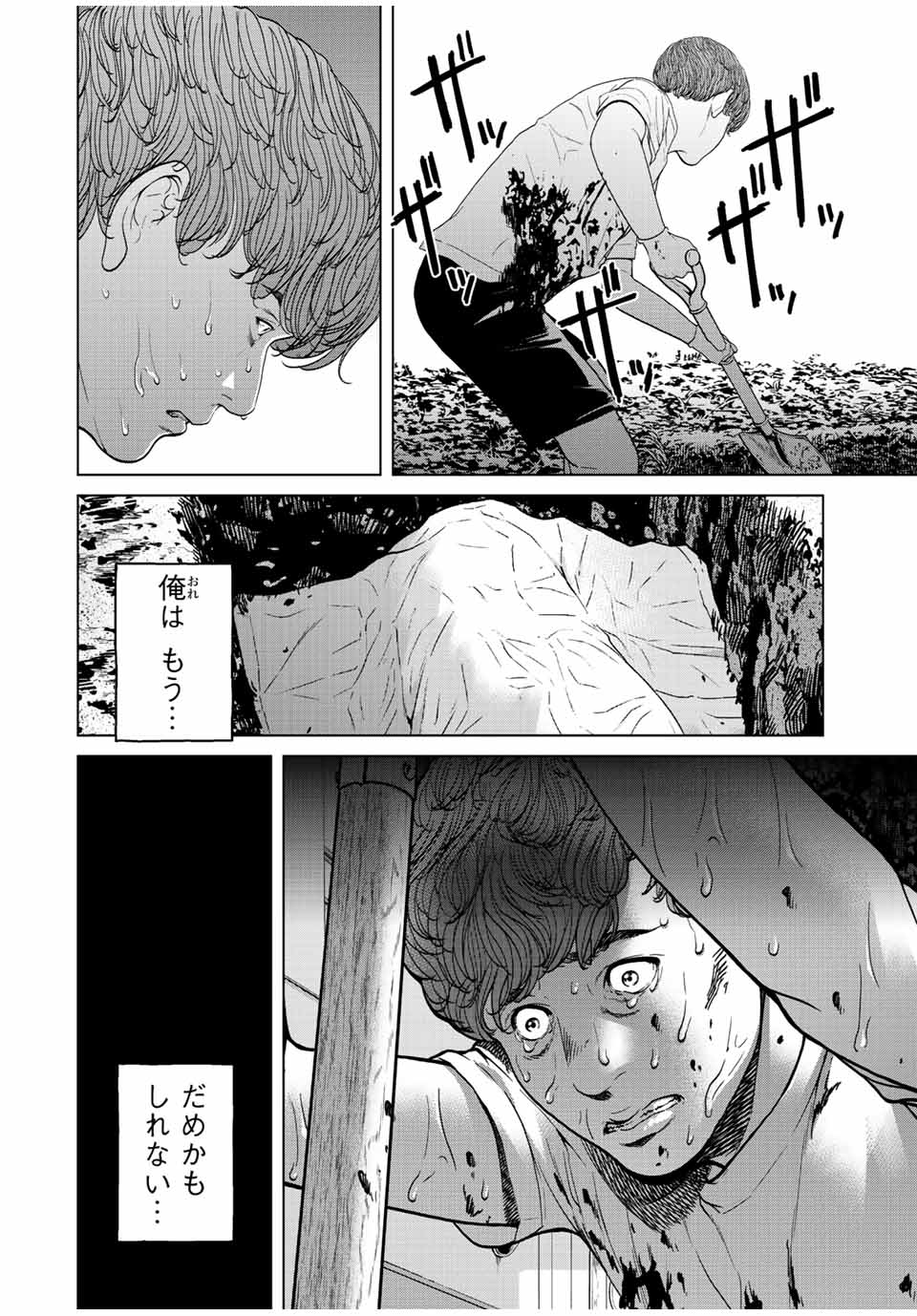 人間消失 第10.4話 - Page 7