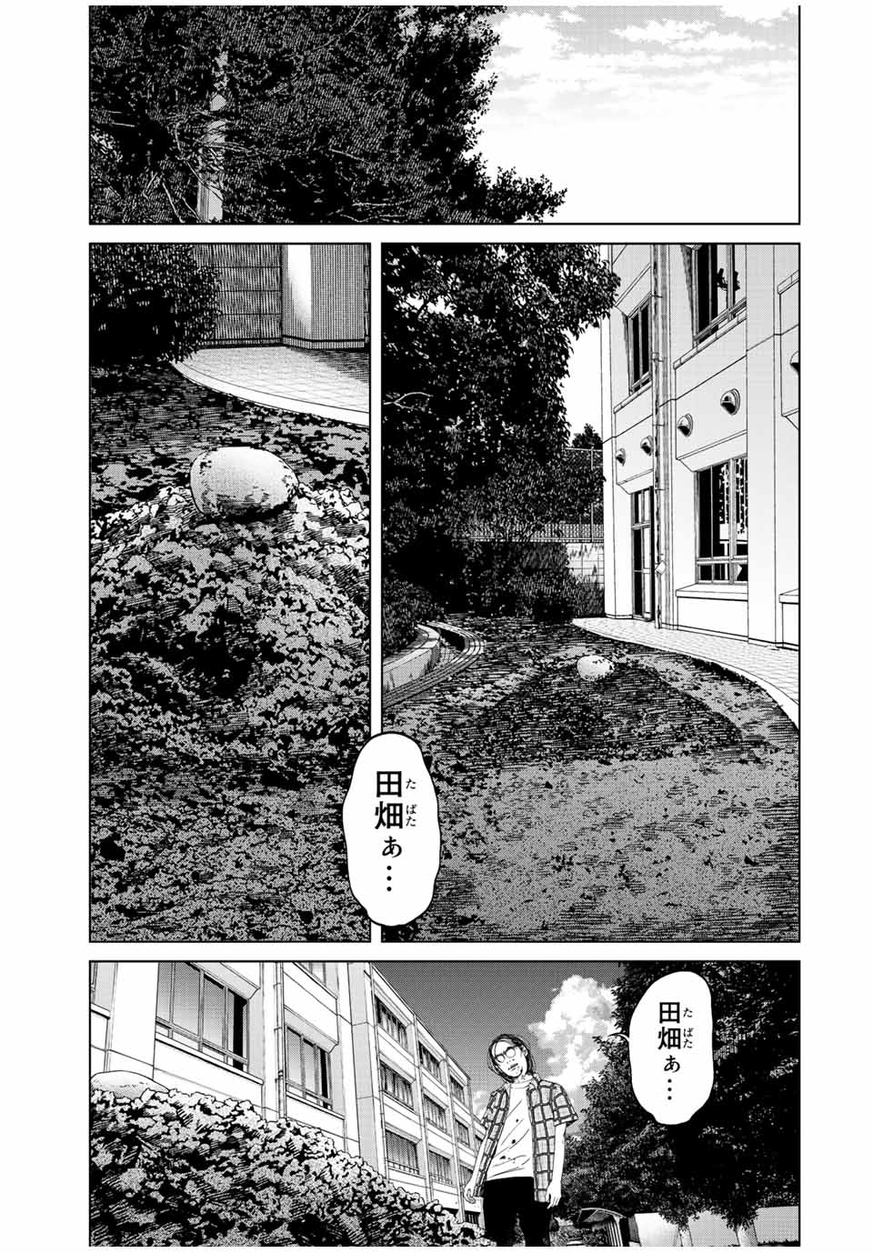 人間消失 第10.4話 - Page 8