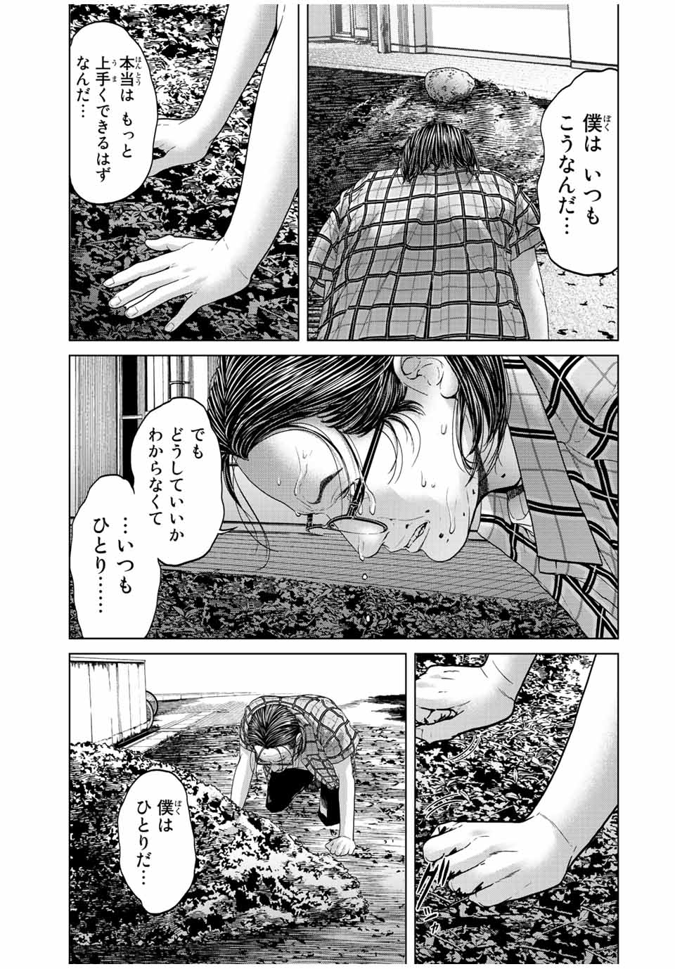 人間消失 第10.4話 - Page 10