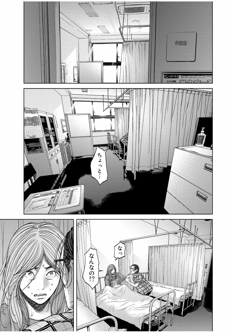 人間消失 第11.1話 - Page 1