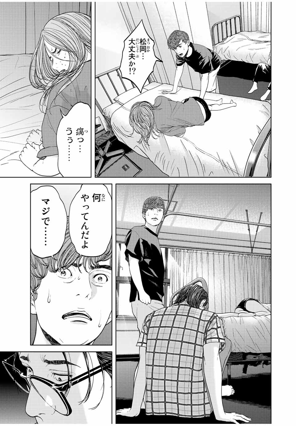 人間消失 第11.2話 - Page 5