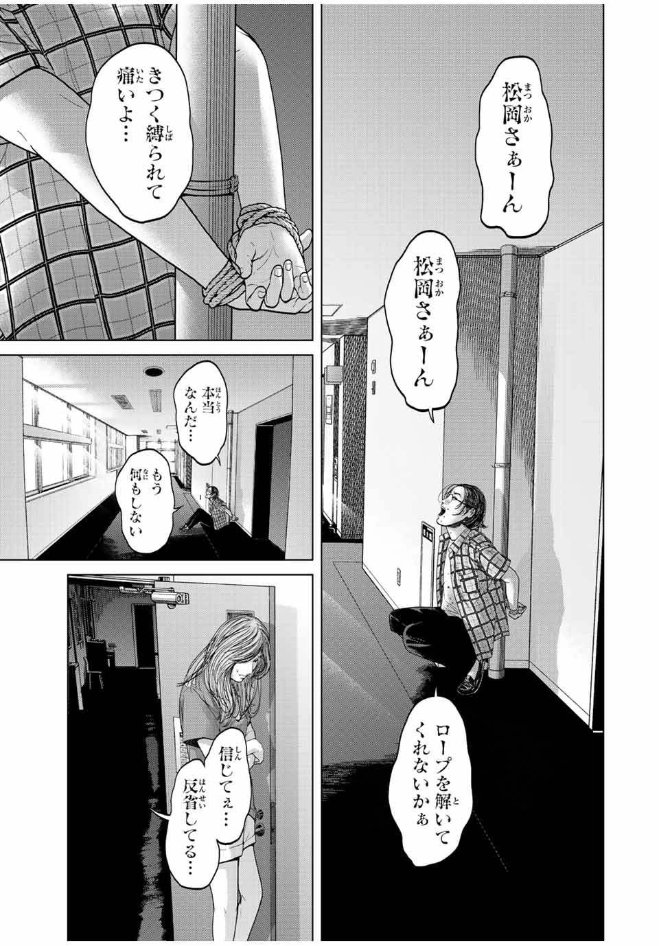 人間消失 第11.3話 - Page 7