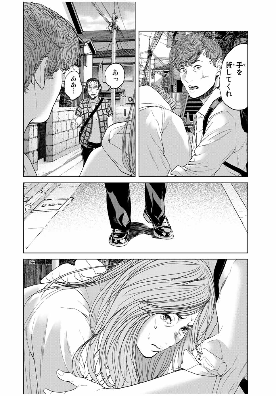 人間消失 第12.1話 - Page 6