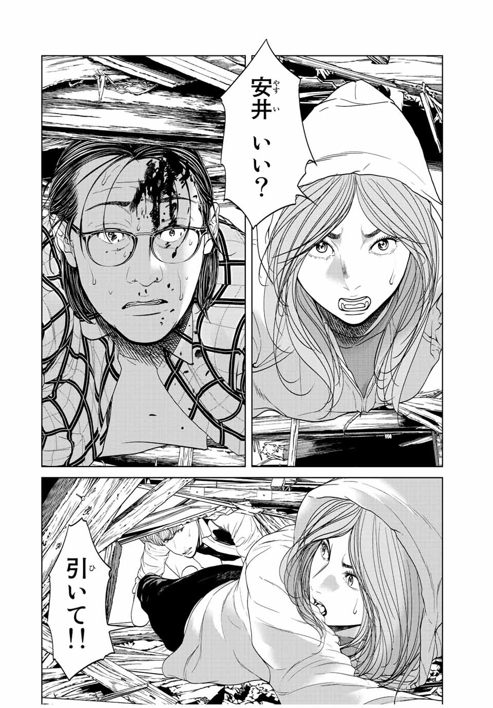 人間消失 第12.2話 - Page 11