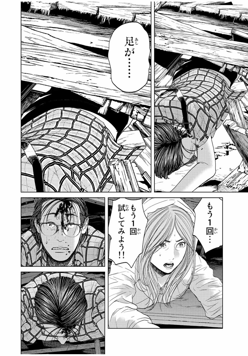 人間消失 第12.2話 - Page 13