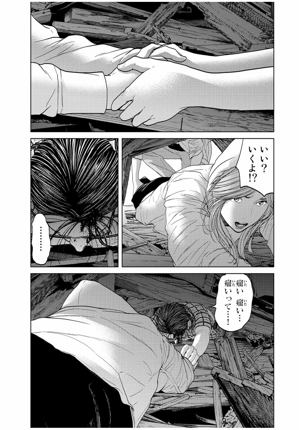 人間消失 第12.2話 - Page 14