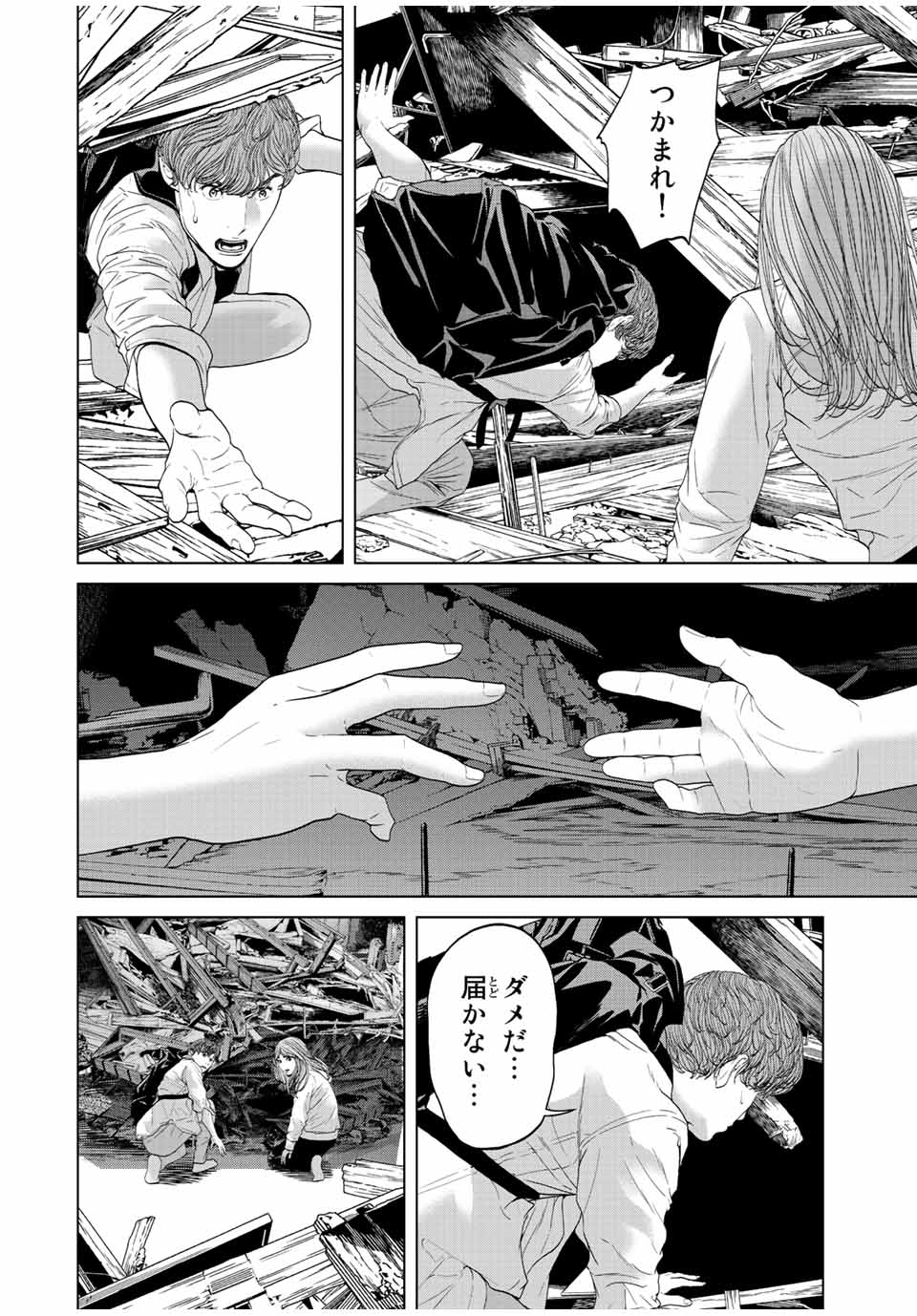 人間消失 第12.2話 - Page 3