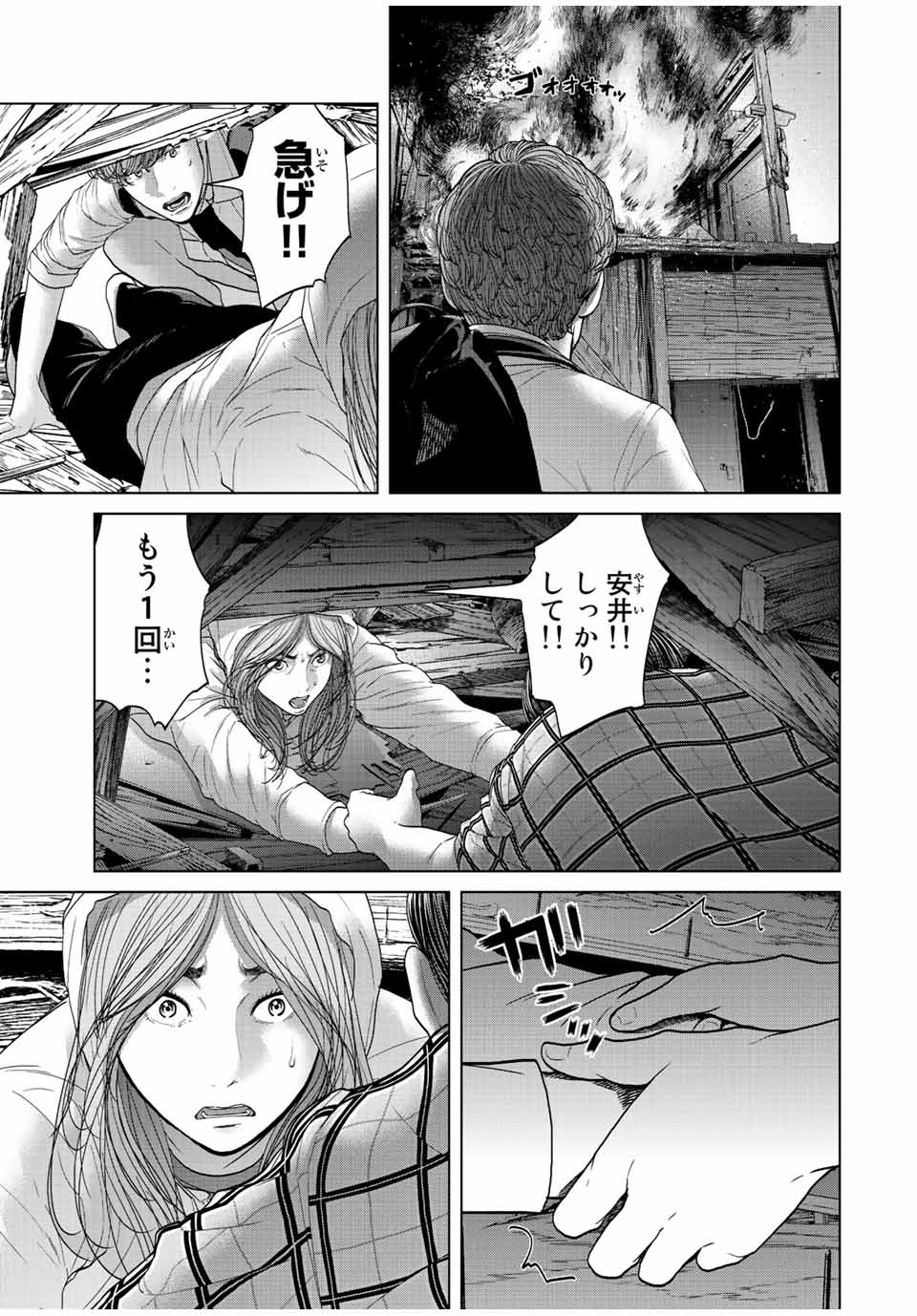 人間消失 第12.3話 - Page 1