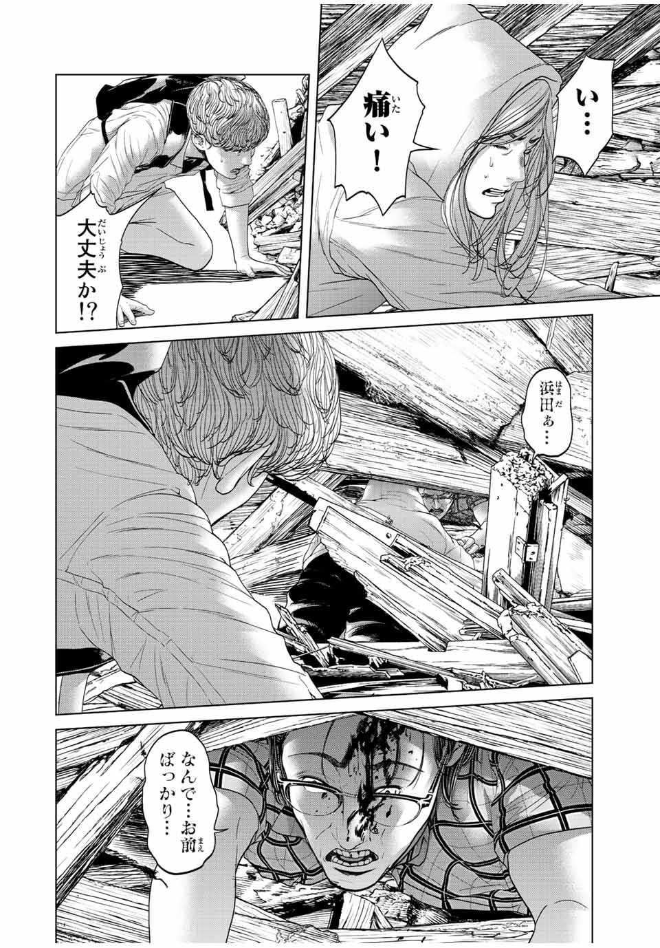 人間消失 第12.3話 - Page 4