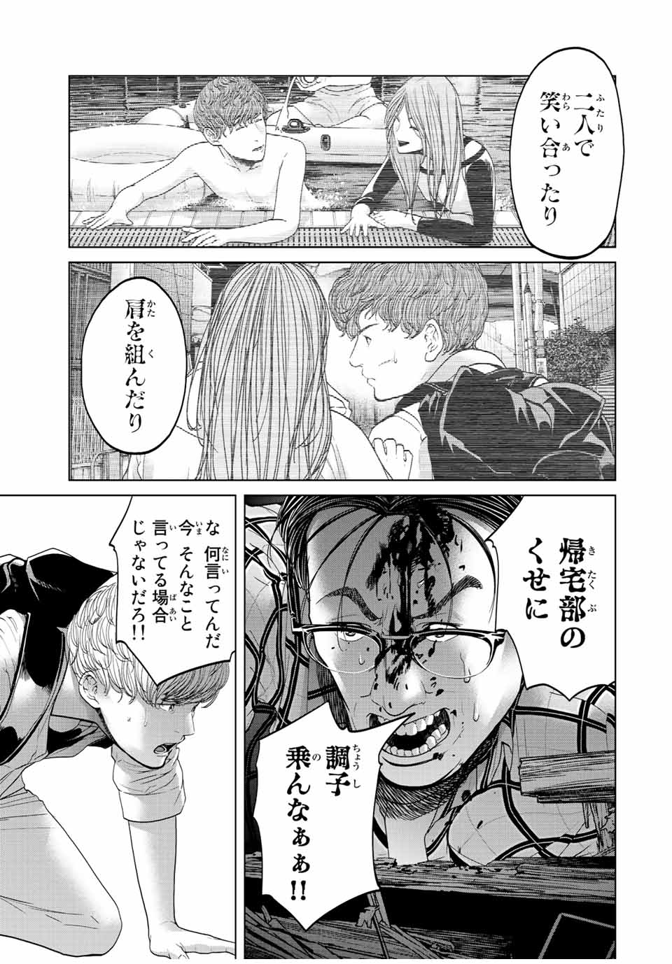 人間消失 第12.3話 - Page 5