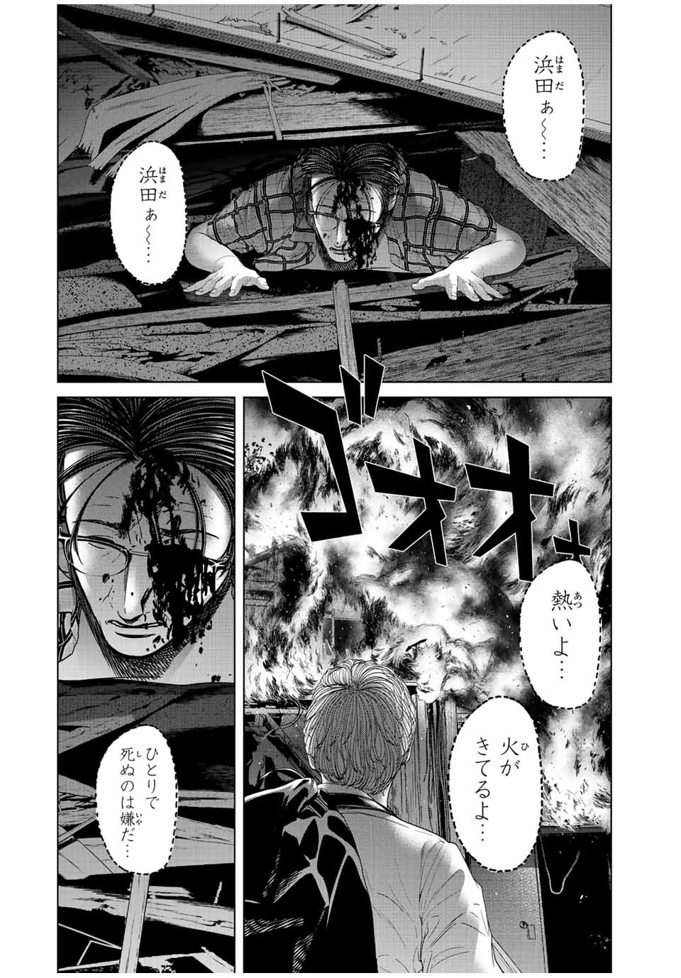 人間消失 第12.4話 - Page 3