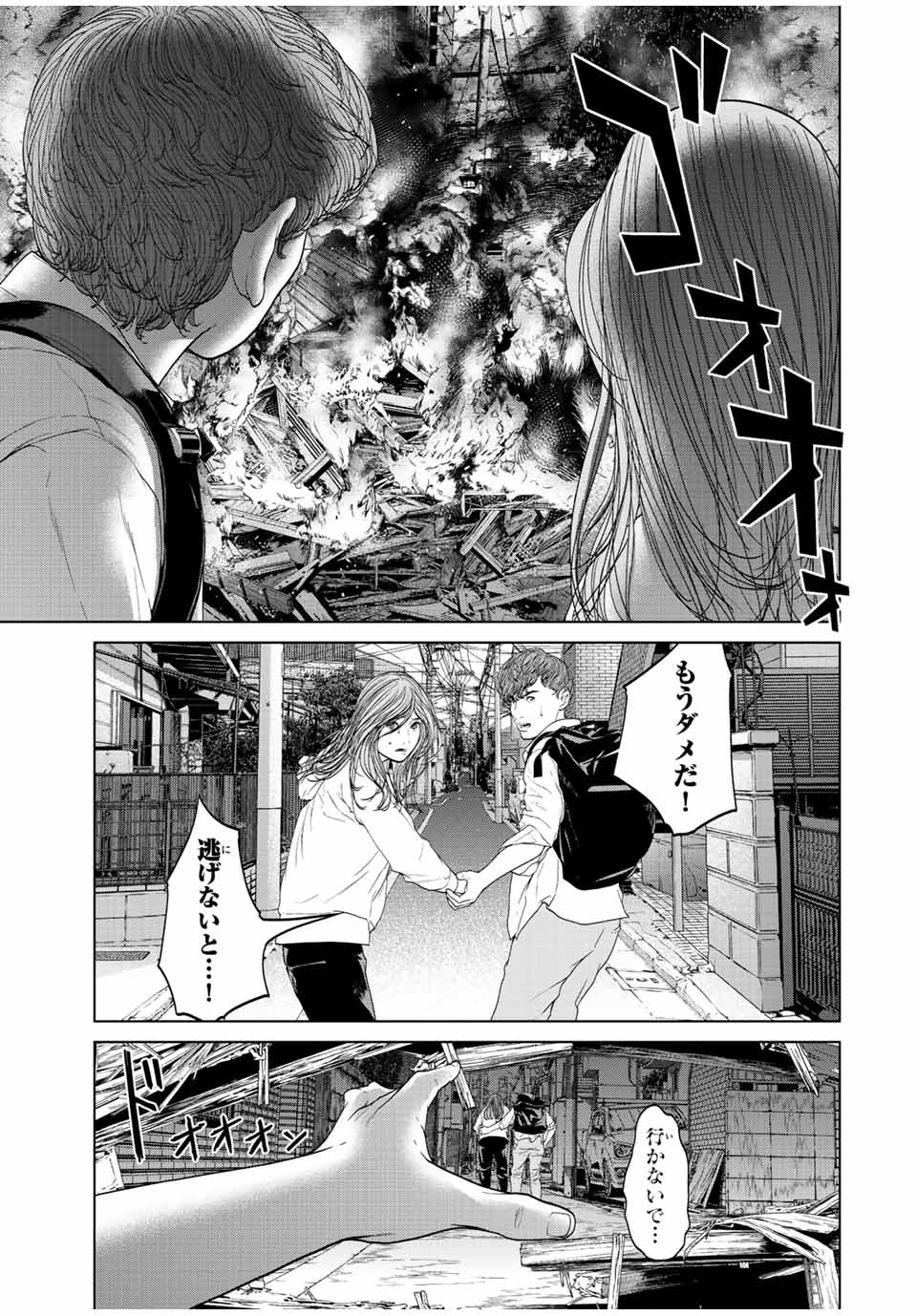 人間消失 第12.4話 - Page 6