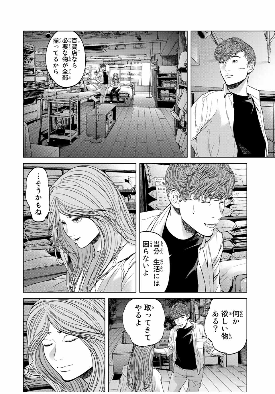 人間消失 第13.1話 - Page 8