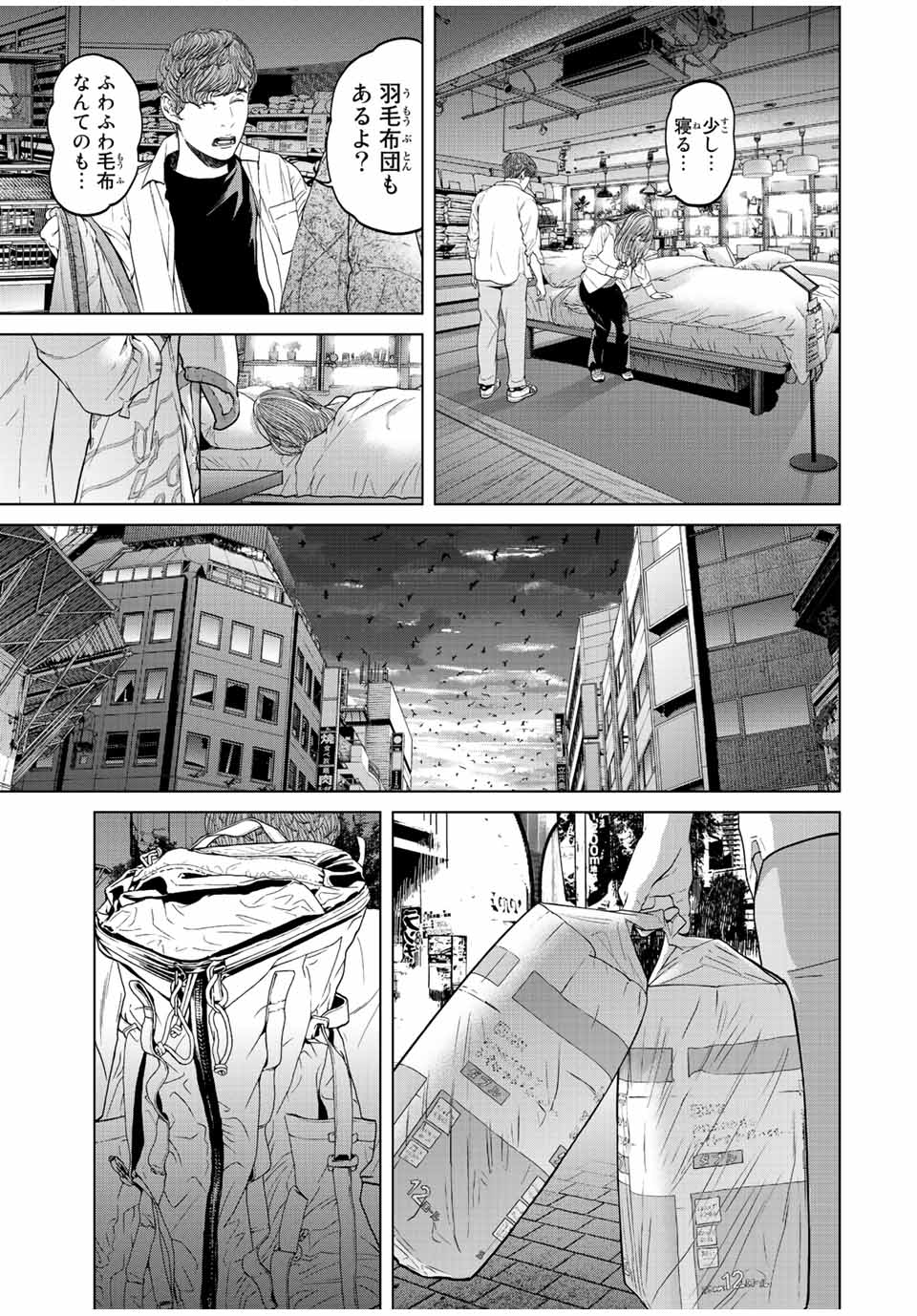 人間消失 第13.1話 - Page 9