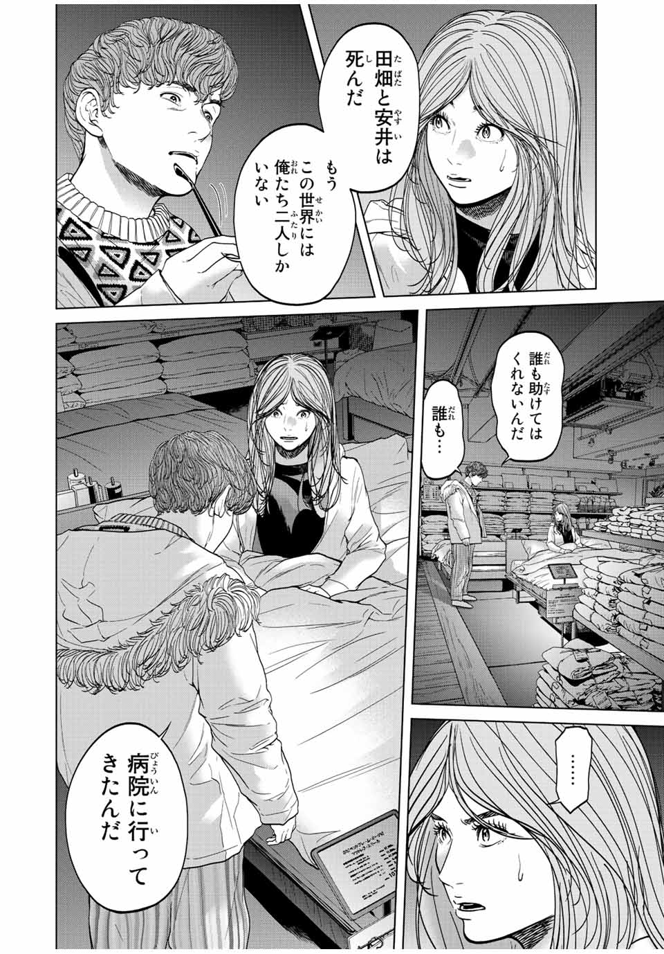 人間消失 第13.2話 - Page 11