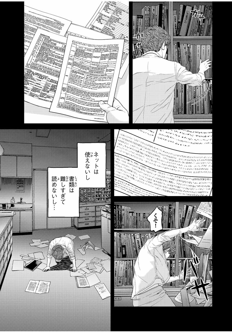 人間消失 第13.3話 - Page 3