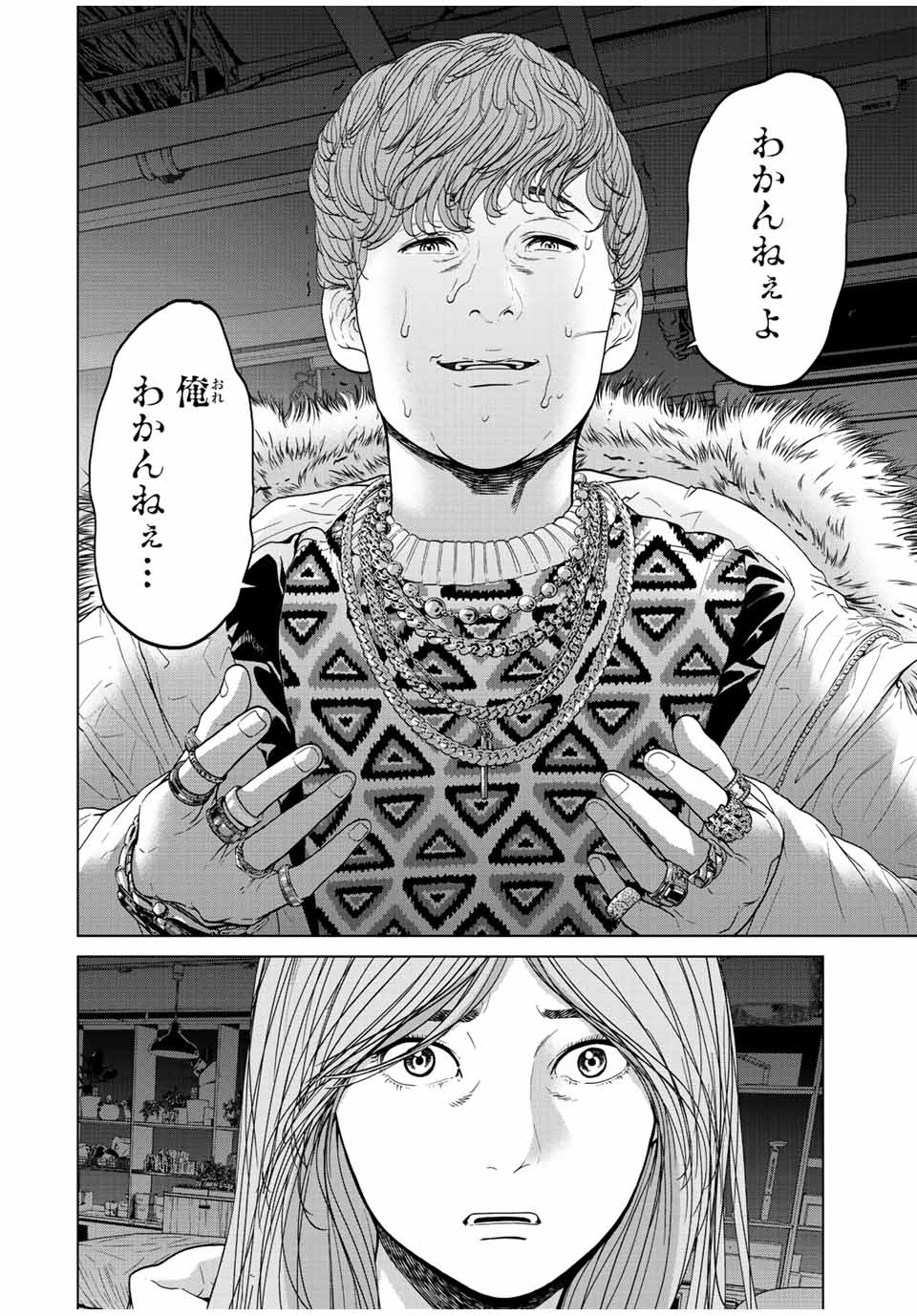 人間消失 第13.3話 - Page 4