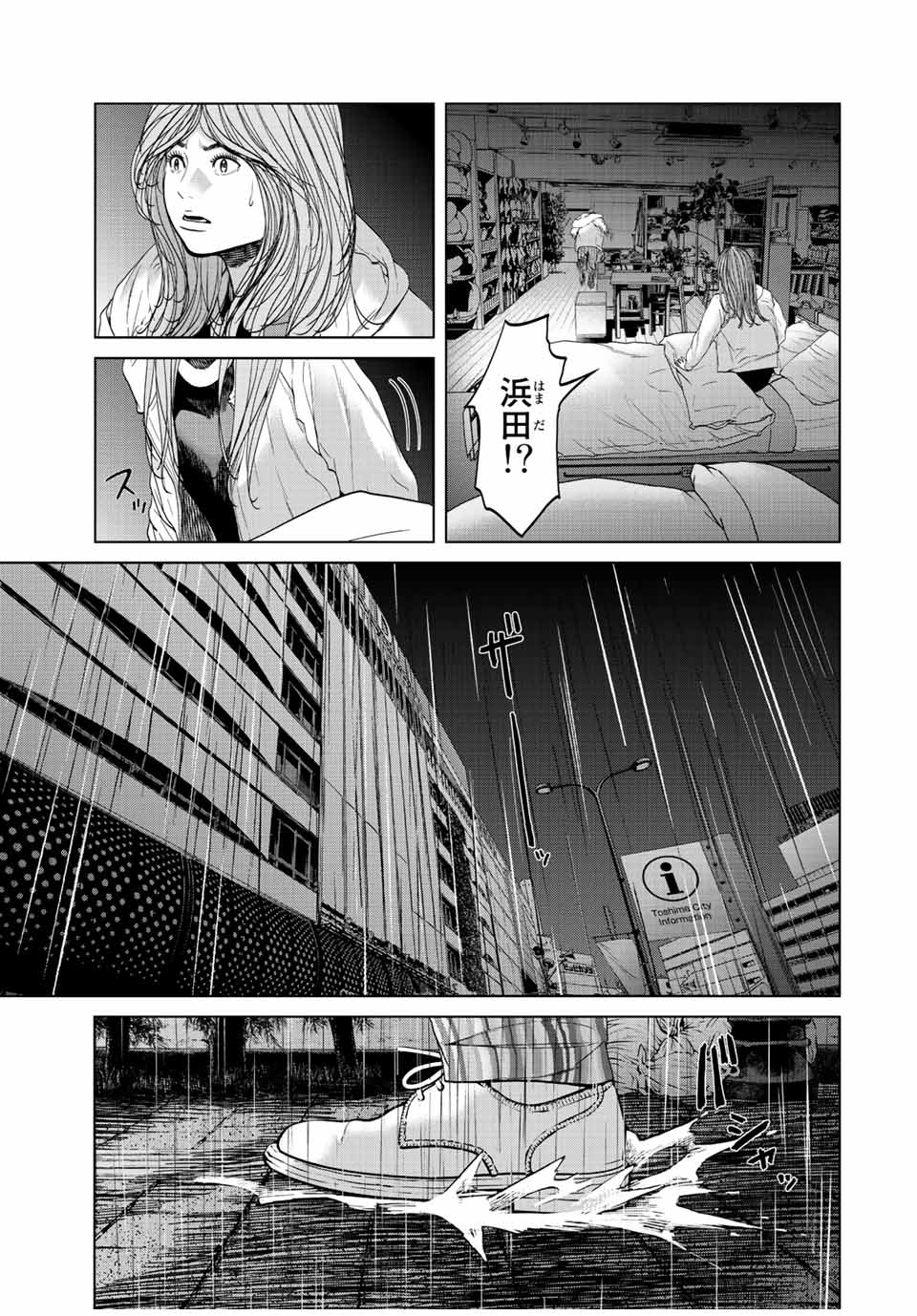 人間消失 第13.3話 - Page 5