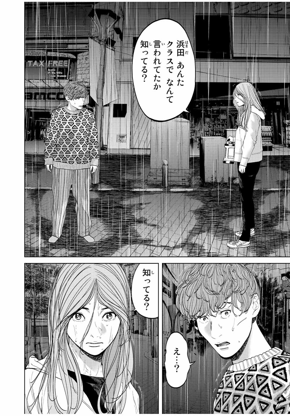 人間消失 第13.3話 - Page 10