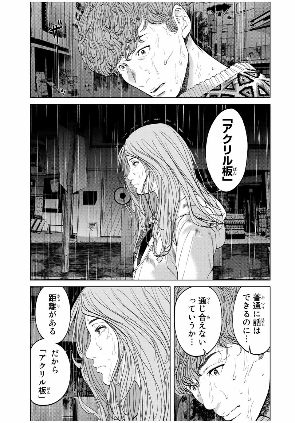 人間消失 第13.4話 - Page 1