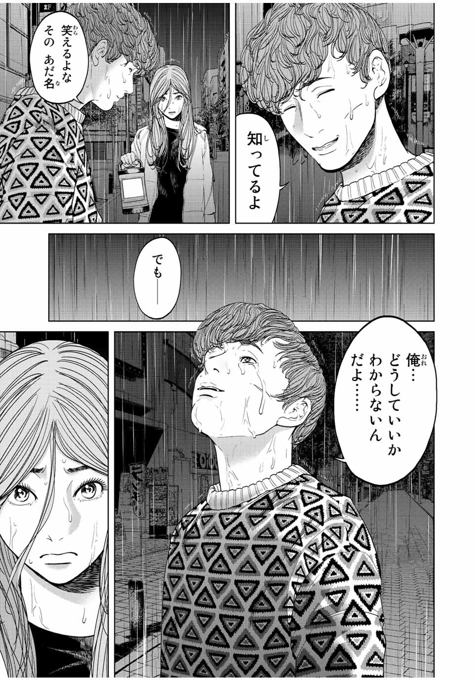 人間消失 第13.4話 - Page 3