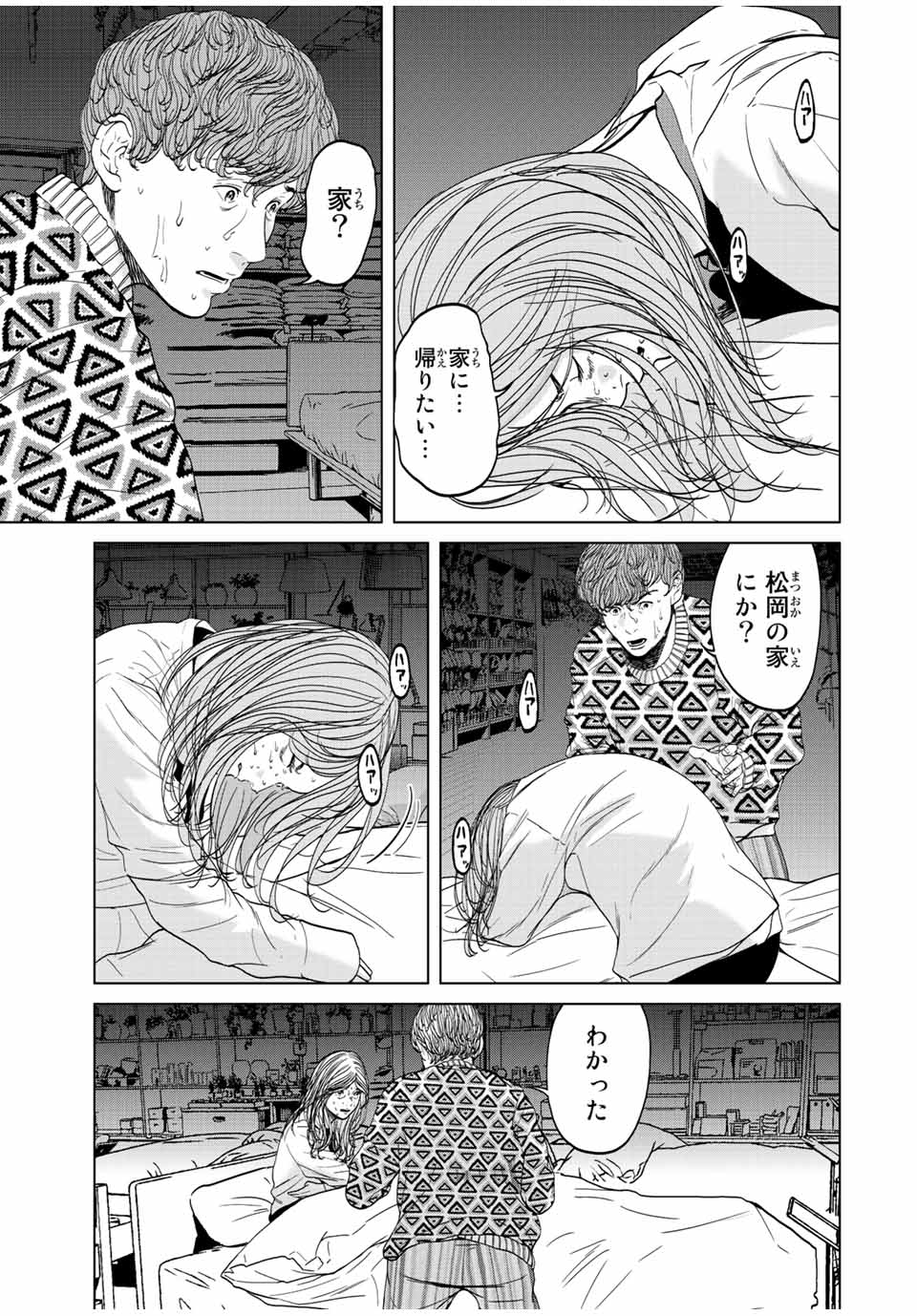 人間消失 第14.1話 - Page 9