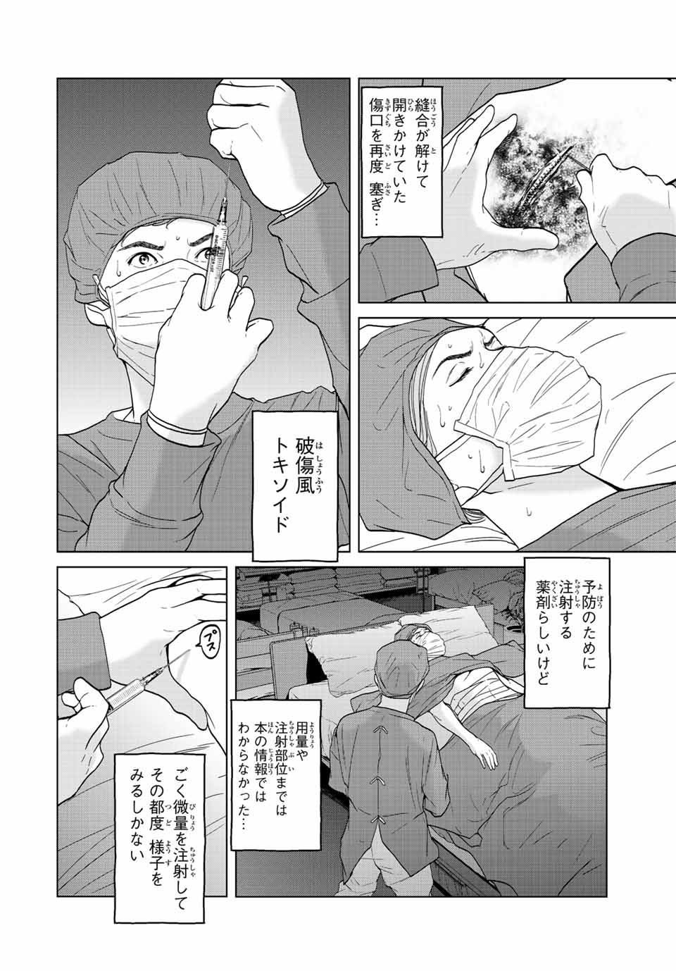 人間消失 第14.2話 - Page 3