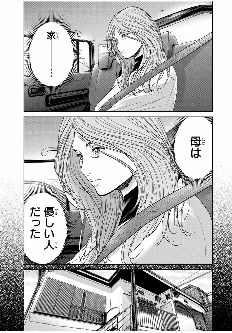 人間消失 第14.3話 - Page 3