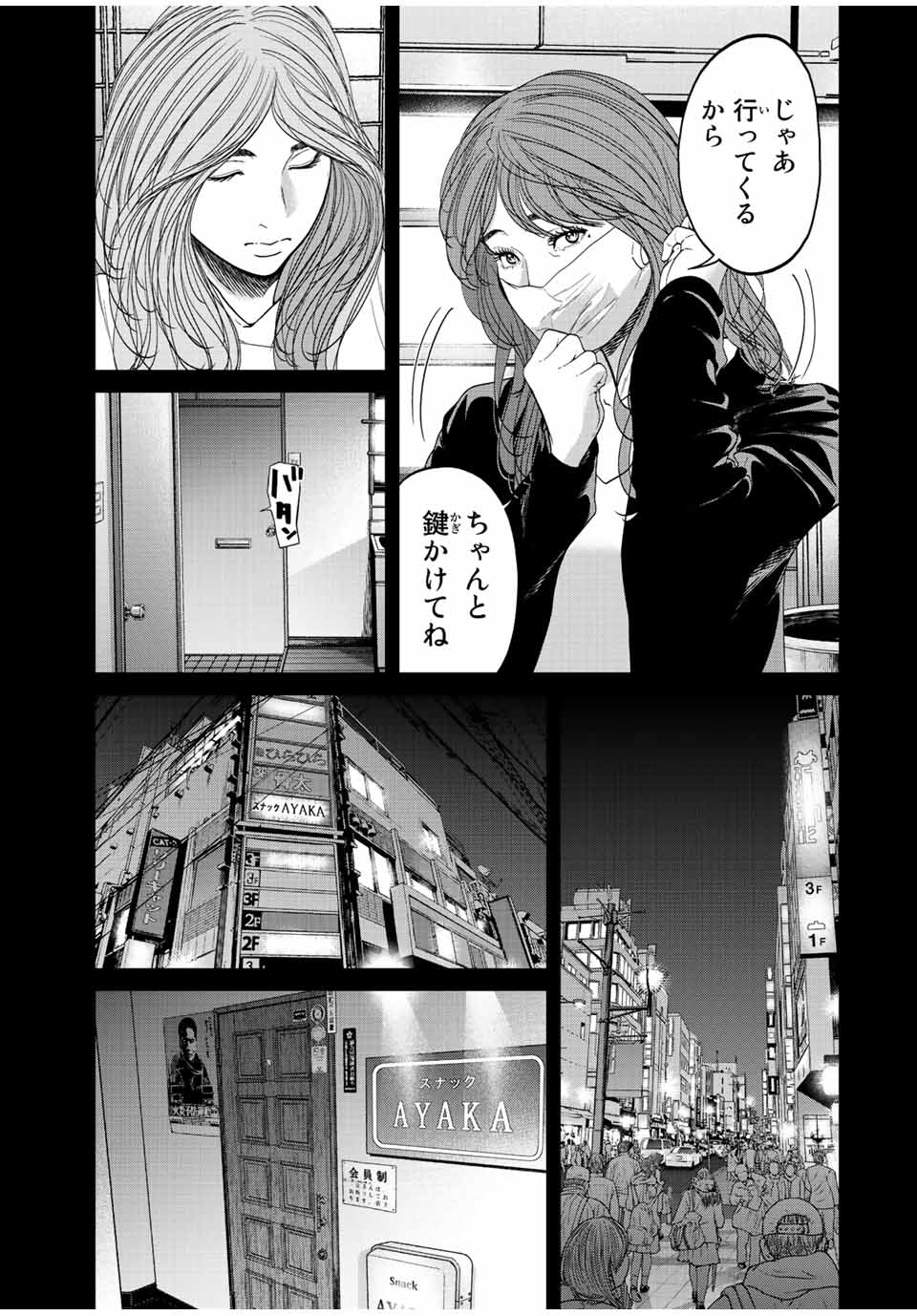 人間消失 第14.3話 - Page 5