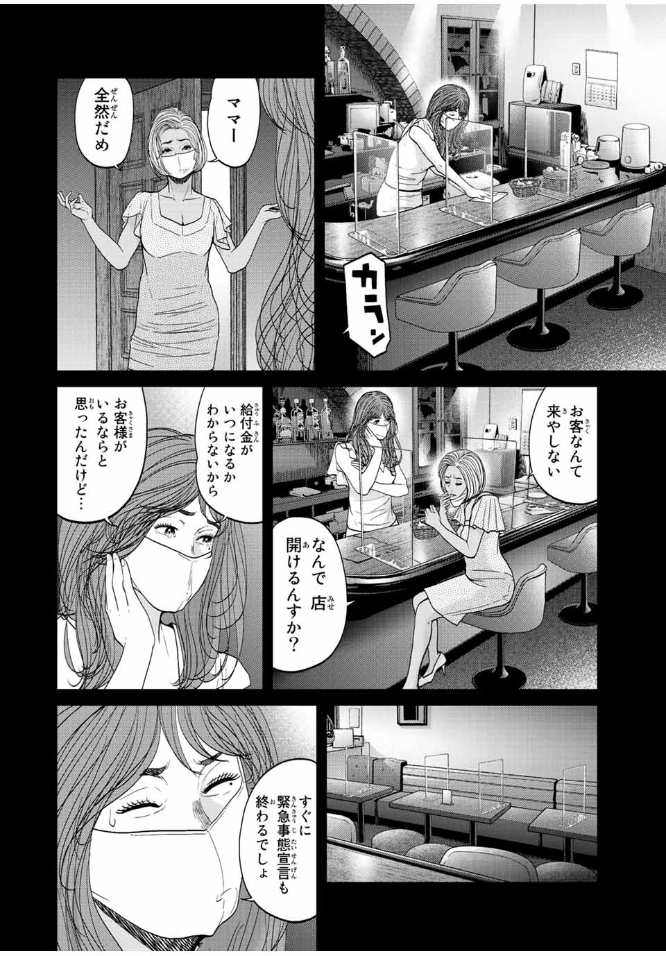 人間消失 第14.3話 - Page 6