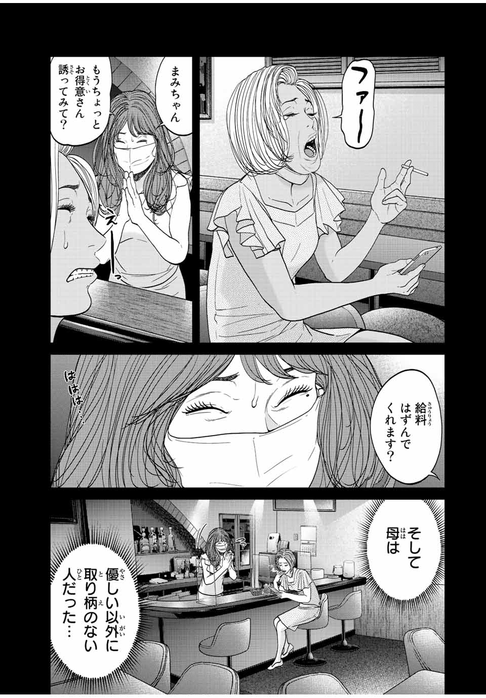 人間消失 第14.3話 - Page 7