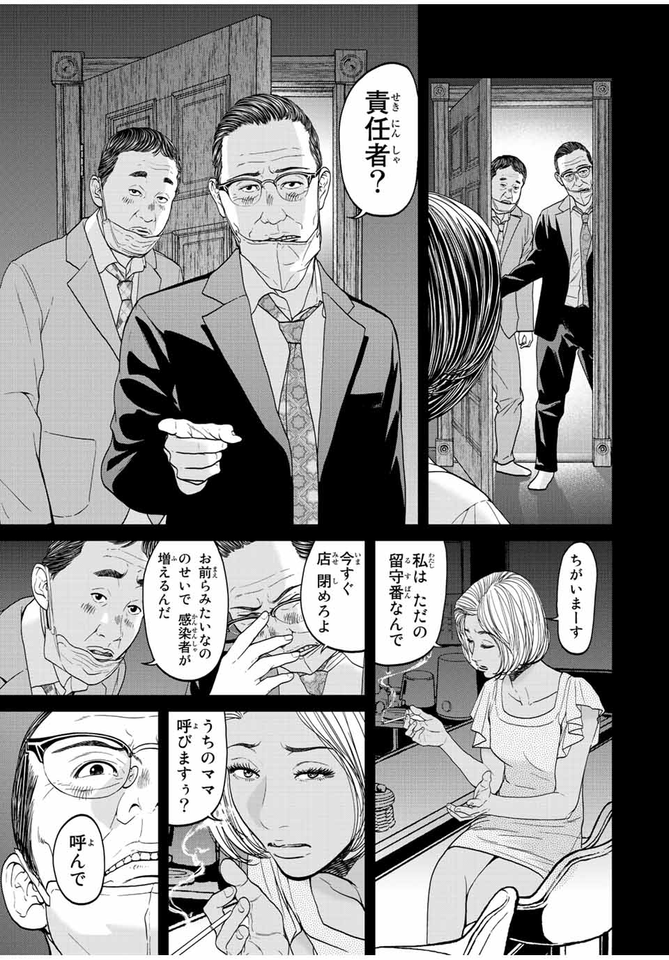 人間消失 第14.3話 - Page 9