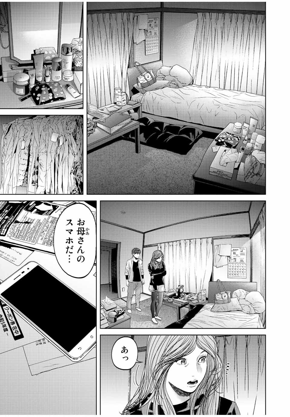 人間消失 第14.4話 - Page 5