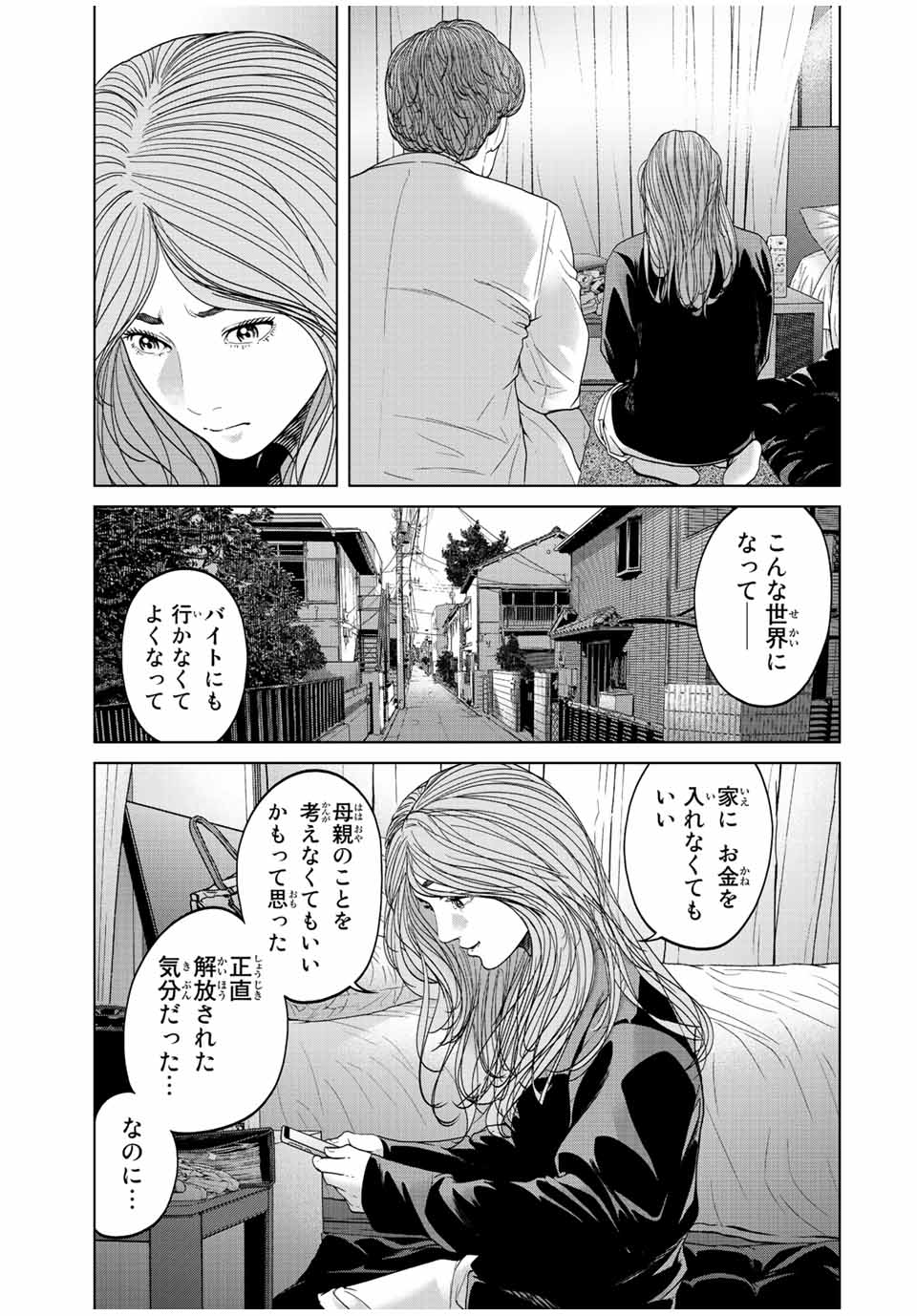 人間消失 第14.4話 - Page 7