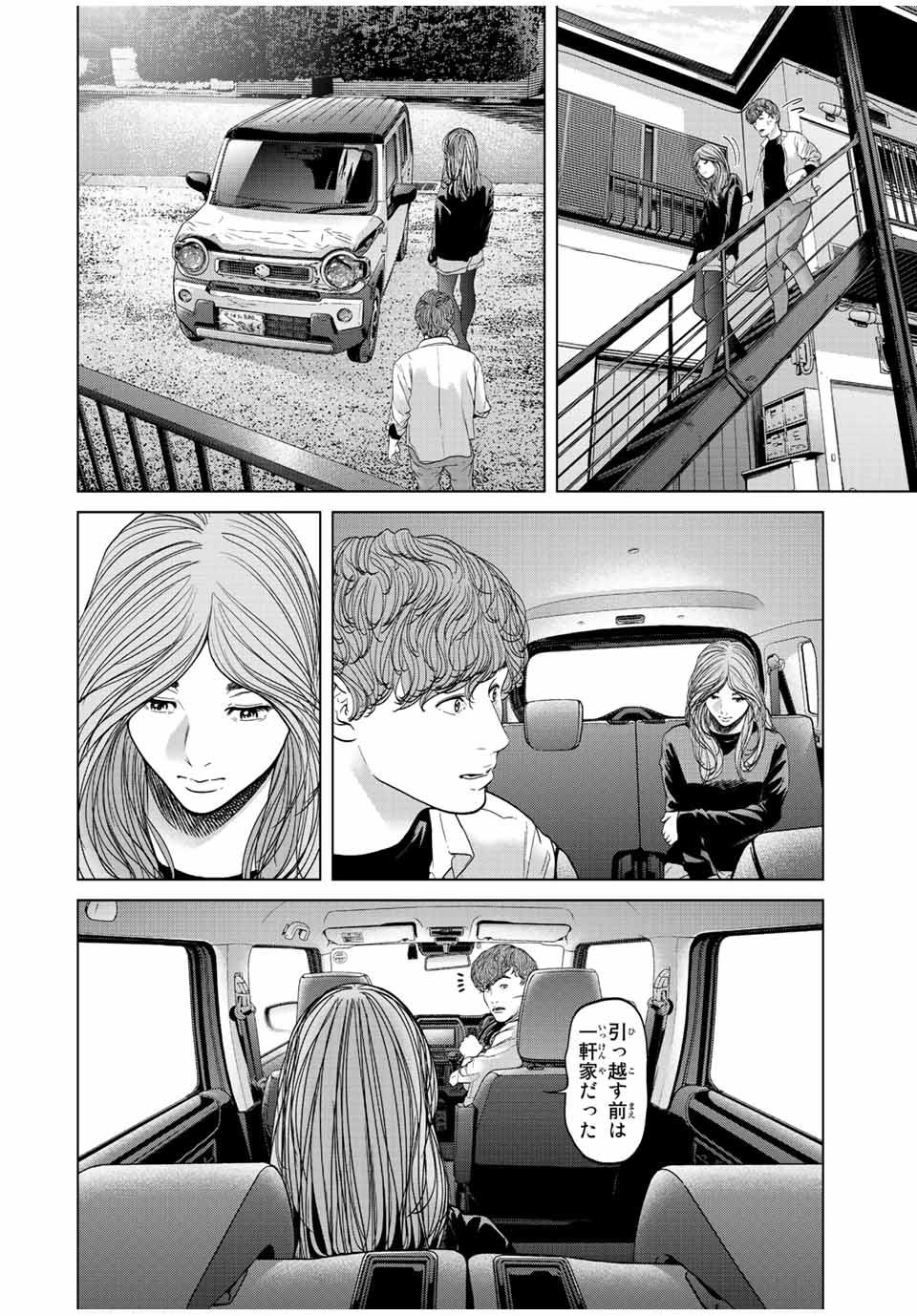 人間消失 第15.1話 - Page 6