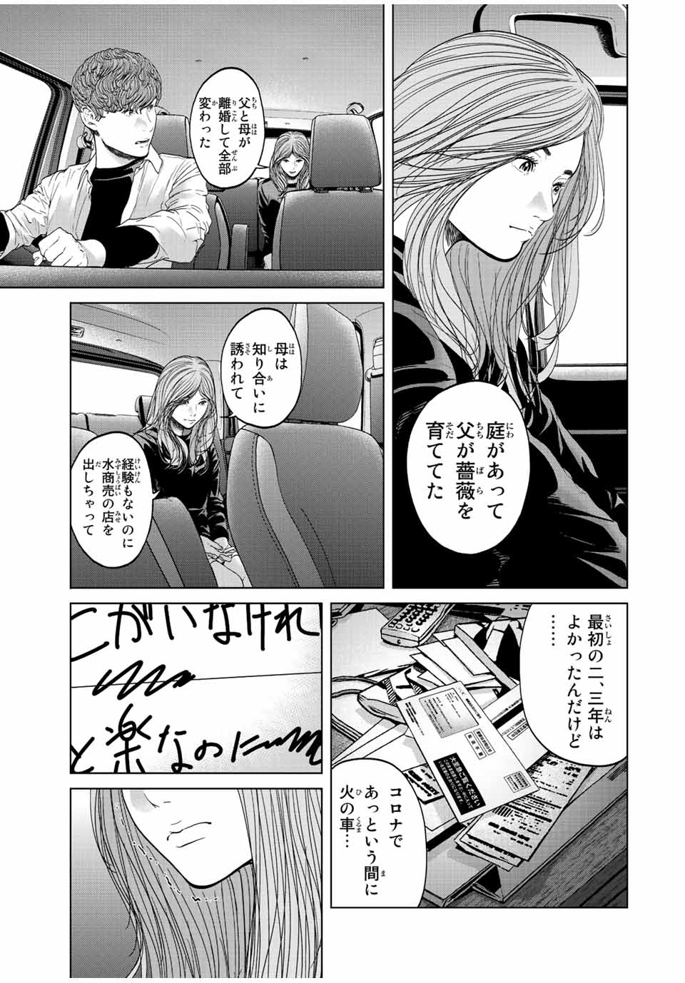 人間消失 第15.1話 - Page 7