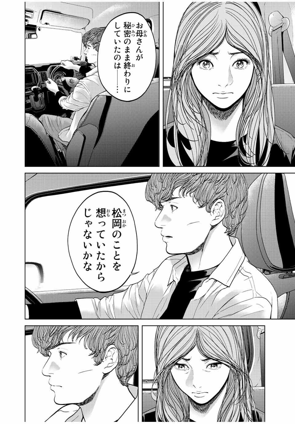 人間消失 第15.1話 - Page 10