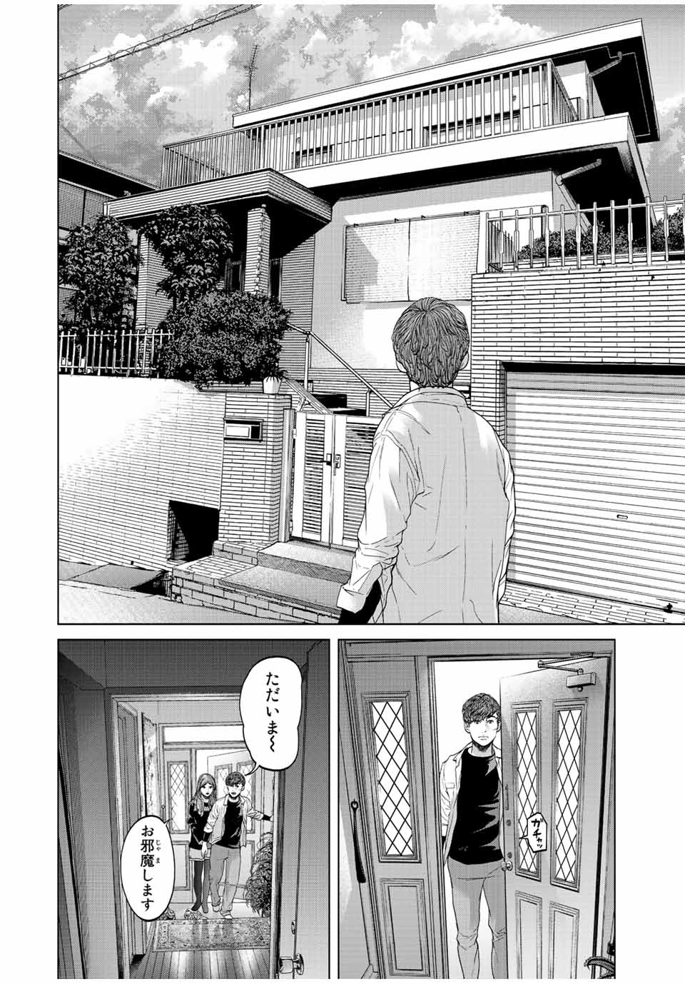 人間消失 第15.2話 - Page 2